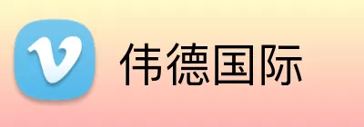 伟德国际 Logo